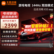 小米電視55英寸高刷版 144Hz MEMC運動(dòng)補償 4K高清全面屏遠場(chǎng)語(yǔ)音智能網(wǎng)絡(luò )液晶平板電視 55英寸 X55 64G大儲存+電視音響