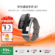 華為（HUAWEI）通話(huà)手環(huán) B7【咨詢(xún)享優(yōu)惠】運動(dòng)智能藍牙耳機二合一防水心率睡眠血氧監測掃碼計步男女士朋友禮物 蒼穹灰【皮表帶+貼膜+十選一禮包】