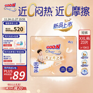 大王（GOO.N）光之羽拉拉褲 XXL23片(≥15KG)尿不濕 超薄透氣