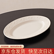 浩雅景德鎮釉下彩蒸魚(yú)盤(pán)陶瓷盤(pán)碟陶瓷餐具浮雕草莓米白色魚(yú)盤(pán)1個(gè)裝