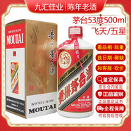 茅臺53度飛天國內版【帶鑒定證書(shū)】茅臺飛天/五星53度 醬香型老酒 1999年 500mL 1瓶 1997-99年份隨機