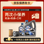 美孚（Mobil）京東養車(chē) 速霸2000小保養雙次卡  5W-40 SN+ 5L 12個(gè)月可用