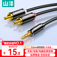 山澤3.5mm轉雙蓮花頭音頻線(xiàn)一分二 紅白2RCA連接線(xiàn) 手機電腦電視連接音響箱功放轉換線(xiàn)1.5米YPR-15