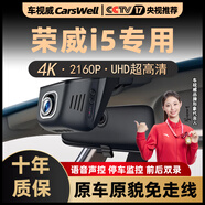 車(chē)視威CarsWell21款榮威i5專(zhuān)用行車(chē)記錄儀免走線(xiàn)超高清夜視車(chē)載記錄儀前后雙錄 榮威[全系支持] 專(zhuān)用款1296P星光夜視+無(wú)卡單鏡頭