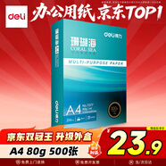 得力（deli）珊瑚海A4打印紙80g500張 單包復印紙 雙面加厚草稿紙 打印書(shū)寫(xiě)繪畫(huà) 7377【銷(xiāo)冠系列】