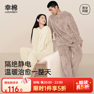 幸棉（LUCKMEEY）女秋冬家居服菱格麻花長毛絨情侶套裝可外穿保暖柔軟長袖圓領(lǐng)睡衣 奶油白(女款) M (女款90-110斤)