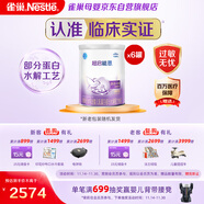 雀巢（Nestle）超啟能恩1段 嬰幼兒乳蛋白適度水解配方奶粉0-12個(gè)月適用800g*6罐