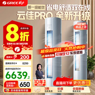 格力（GREE）立式空調 新1級變頻冷暖 客廳立式柜機 AI節能省電舒適風(fēng)冷酷外機空調 3匹 一級能效 云佳Pro[升級款】
