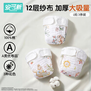 安可新嬰兒可洗紗布尿布褲隔尿如廁訓練褲新生兒戒尿不濕 3條裝 L碼
