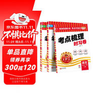 套裝3冊 2025春王朝霞考點(diǎn)梳理時習(xí)卷六年級語文+數(shù)學(xué)+英語下冊人教版 小學(xué)同步試卷六年級下冊 名師教你沖刺期末100分重點(diǎn)歸納單元月考專項(xiàng)期中期末試卷 王朝霞