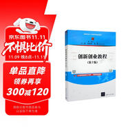 創(chuàng)新創(chuàng)業(yè)教程（第2版）