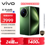 vivo X Fold5 12GB+512GB 青松 等效6000mAh藍(lán)海電池 超可靠三防折疊屏 蔡司超級(jí)長焦 AI 折疊屏手機(jī)