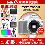 佳能200d二代 單反相機入門級  vlog踏青便攜家用迷你單反數(shù)碼照相機 下單抽拉布布&金豆 200D II白拆單機身【不含鏡頭無法拍照】 套餐三【續(xù)航雙電池~高端三腳架~升級單肩包】