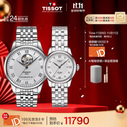 天梭（TISSOT）手表 力洛克系列情侶對表 機械情侶表鋼帶腕表商務(wù)表生日禮物