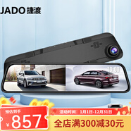 捷渡行車(chē)記錄儀G8701440高清夜視12英寸全屏流媒體1080后視前后雙錄 12英寸流媒體2K高清+128G卡