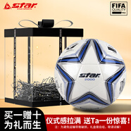 世達（star）足球5號SB225F世達2000手縫FIFA認證高端禮盒男女生日圣誕禮物
