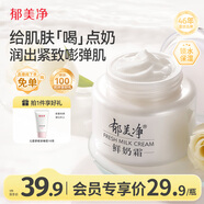 郁美凈鮮奶霜110g補水滋潤保濕面霜鮮奶精華潤膚霜乳液