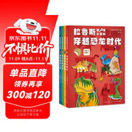 拉魯斯趣味小百科漫畫版 套裝全4冊(小學生7-10歲一年級二年級閱讀十萬個為什么兒童科學科普大百科全書)(支持老版小猴皮皮點讀筆買)