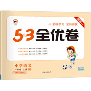 53天天練同步試卷 53全優(yōu)卷 小學(xué)語(yǔ)文 一年級(jí)上冊(cè) RJ 2019年秋 根據(jù)最新統(tǒng)編教材編寫(xiě)