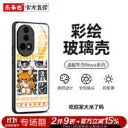 東來也適用華為nova14手機殼華為nova13pro手機殼新款創(chuàng)意12Ultra全包防摔外殼高級感原創(chuàng)鏡頭保護后 【吃你家大米了嗎】超薄防摔 華為 nova14 Pro