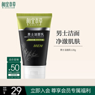 相宜本草男士潔面乳120g 洗面奶深度清潔凈澈毛孔控油不緊繃圣誕節禮物