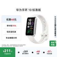 華為（HUAWEI）手環(huán)10 標準版 冰川白 智能手環(huán)專(zhuān)業(yè)睡眠分析情緒健康鋁合金機身心率監測運動(dòng)手環(huán)華為手環(huán)9升級