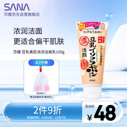 莎娜（SANA）日本豆乳美肌濃潤洗面奶女高保濕補水潔面乳干皮秋冬150g