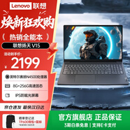 聯(lián)想V15/V14筆記本電腦  企業(yè)辦公商務(wù)學(xué)生設計輕薄便攜本15.6英寸高清護眼屏高性能處理器 英特爾N4500處理器 8G 256G