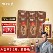 百年糊涂 小微醬 濃香型白酒 52度 125ml*6瓶  茅臺鎮小瓶酒 熱門(mén)商品
