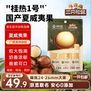 三只松鼠京覓聯(lián)名夏威夷果1000g/袋 大果徑24-26mm堅果炒貨干果零食送禮
