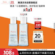 雅漾（Avene）恒潤肌活保濕精華液100ML 小蠻腰肌底精華干敏滋潤