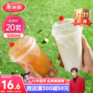 美麗雅 奶茶杯一次性咖啡杯帶蓋500ml*20套珍珠飲料塑料杯加厚果汁杯子