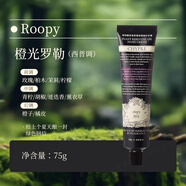 潤培roopy護手霜女秋冬樂(lè )鏡潤倍滋潤保濕補水嫩白不油膩防干裂75g 詩(shī)境系列-橙光羅勒75g-新版