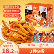 勁仔深海小魚(yú) 混合味 200g/盒 20包  魚(yú)仔魚(yú)干海味零食【劉曉慶推薦】