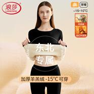 浪莎保暖內衣女士加絨加厚冬季發(fā)熱羊羔絨圓領(lǐng)內搭打底衫秋衣秋褲套裝