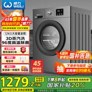 威力（WEILI）12公斤滾筒洗衣機 大容量一級能效 高溫除菌 15分鐘快洗LED顯示屏送裝一體XQG120-1216DPX國家補貼