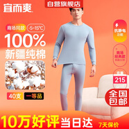宜而爽【商場(chǎng)品質(zhì)】一等品100%全棉男保暖內衣套裝秋衣秋褲冬純棉毛衫褲