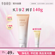 半畝花田【張予曦同款】靈芝煥顏洗面奶水潤煥亮潔面乳氨基酸溫和男女120g