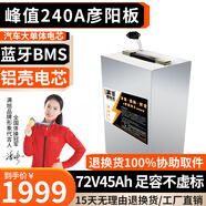 BRIFULLXU電動(dòng)車電池大容量鋰電池60v外賣(mài)三輪車磷酸鐵鋰電動(dòng)摩托車專用款 寧德鋁殼72v45ah【彥陽(yáng)80a】配充 【汽車模塊大單體】