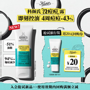 科顏氏（Kiehl's）科顏氏精準(zhǔn)祛痘凈膚乳液 5ml