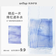 ONTOP【會(huì )員試用】水飛薊舒緩保濕面膜1片