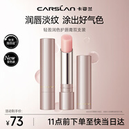 卡姿蘭（Carslan）輕盈潤色護唇膏雙支裝3g*2有色口紅唇膏保濕滋潤補水舒緩生日禮物