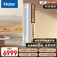 海爾（Haier）京筠 3P客廳柜機一級能效 KFR-72LW/J200-1套機 以舊換新 國家補貼