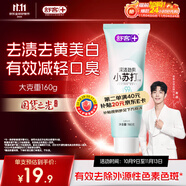 舒客深潔勁爽小蘇打牙膏 去黃美白牙齒含氟防蛀160g 新老隨機發(fā)