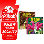 樂樂趣科普立體書：奇趣昆蟲+神奇植物（套裝2冊(cè)）3-6歲幼兒認(rèn)知百科3D立體書  