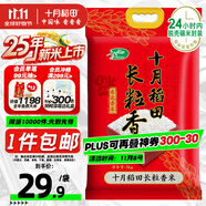 十月稻田 2025年新米 長粒香大米 10斤（東北大米 香米 5公斤/十斤）