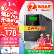 山克SP1000A ups不間斷電源 辦公電腦備用電源1000VA/600W 家用停電應急電源防斷電