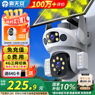 霸天安4G 太陽能戶外監(jiān)控 終身免流量 攝像頭室外免插電無需連wifi監(jiān)控器360度無死角帶夜視全景手機(jī)遠(yuǎn)程