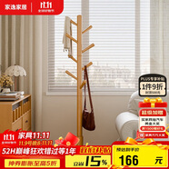 家逸衣帽架入戶衣架落地實(shí)木掛衣架臥室衣服架辦公室衣架