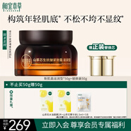 相宜本草山茶芯生抗皺緊致霜滋潤型50g新肌霜+替換裝護膚品送女生圣誕禮物